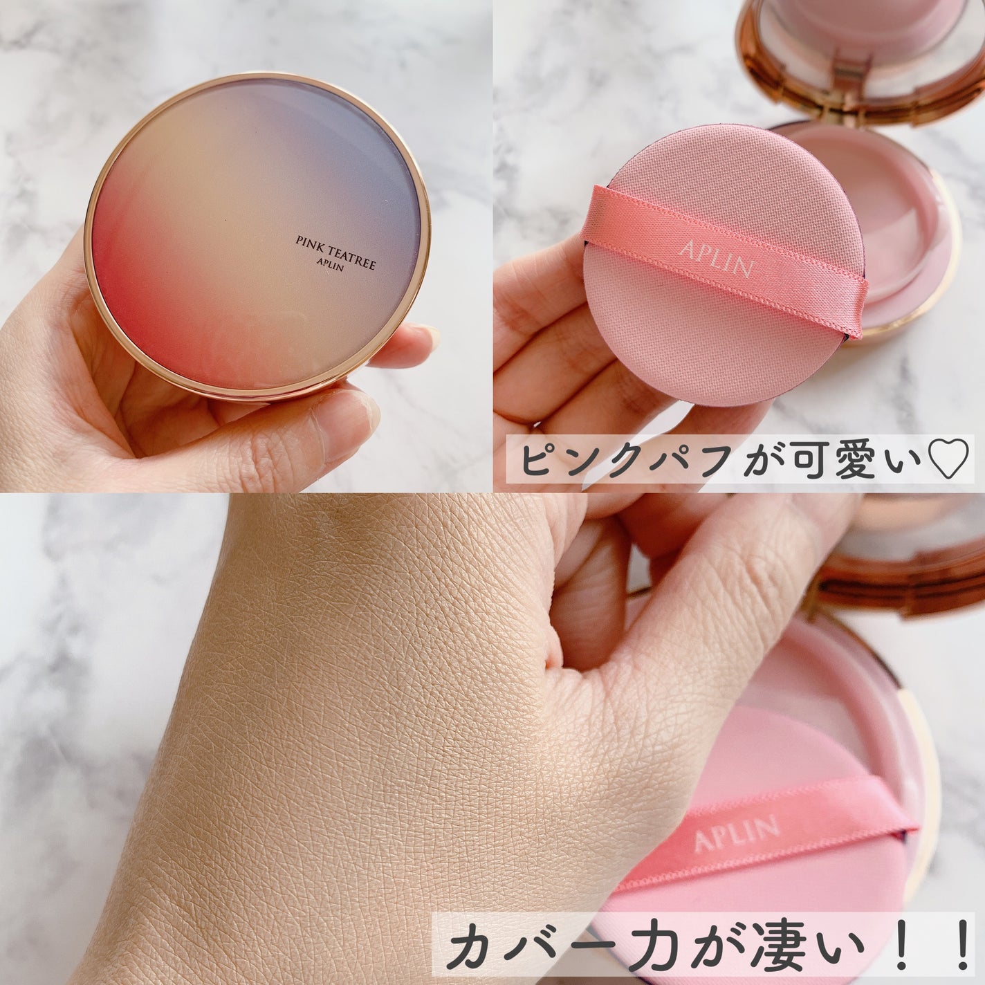 ピンクティーツリーカバーアップグロウクッション/APLIN/クッションファンデーションを使ったクチコミ(2枚目)