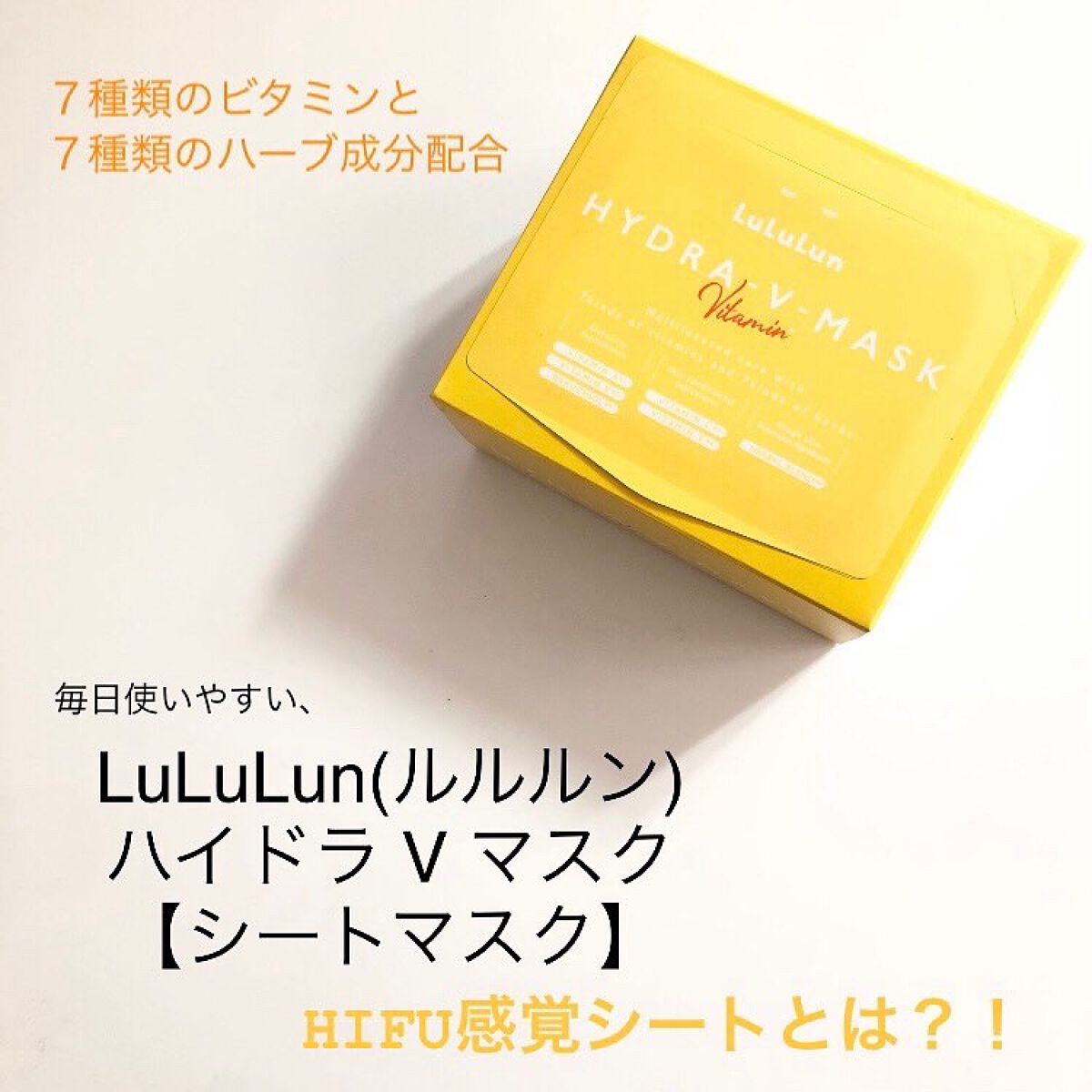 ルルルン ハイドラ V マスク/ルルルン/シートマスク・パックを使ったクチコミ(1枚目)