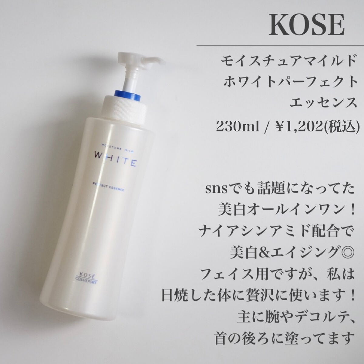 モイスチュアマイルドホワイト パーフェクトエッセンス/モイスチュアマイルド ホワイト/オールインワン化粧品を使ったクチコミ(2枚目)