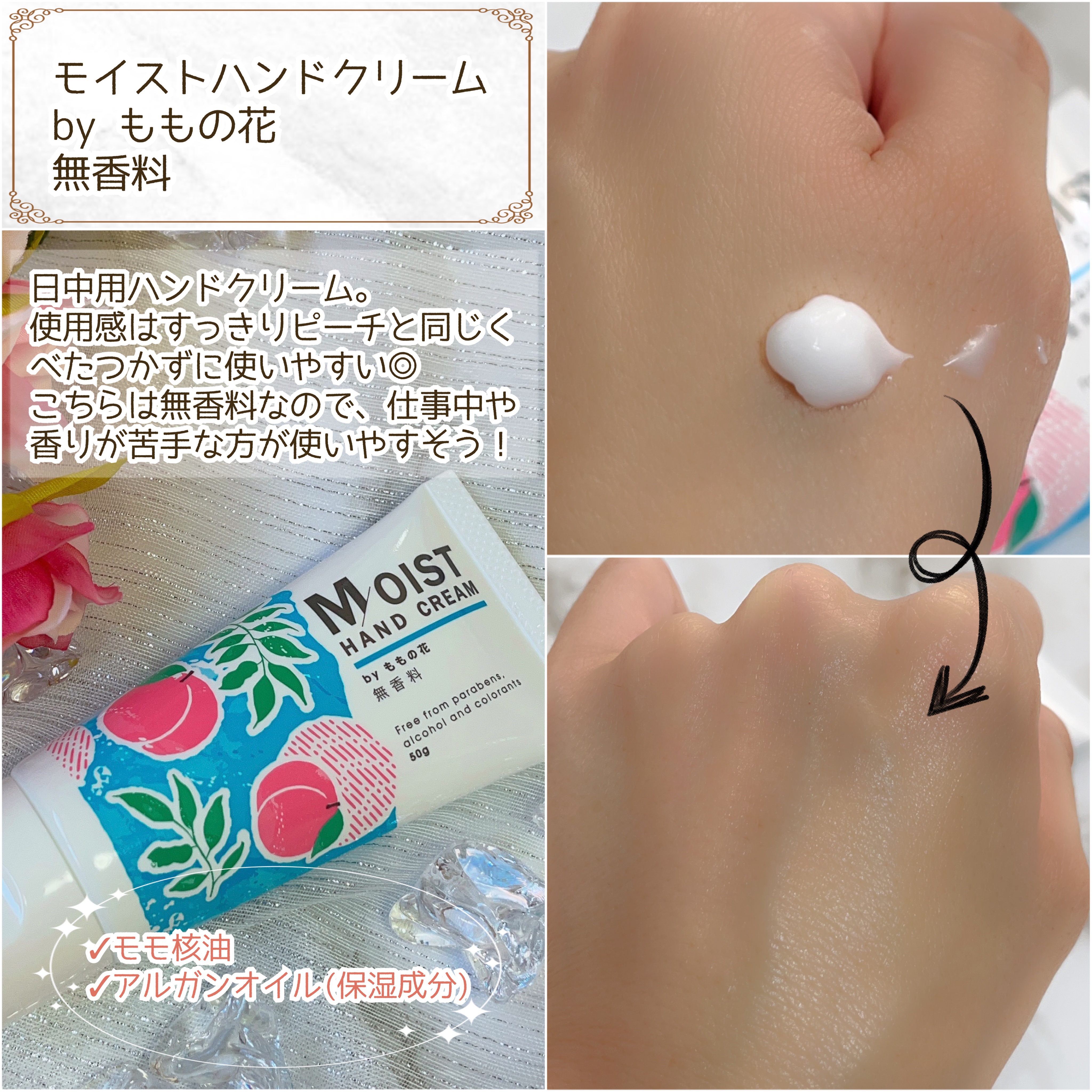 ももの花 モイストハンドクリーム すっきりピーチの香り/オリヂナル/ハンドクリームを使ったクチコミ（3枚目）