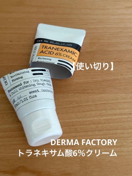 トラネキサム酸6%クリーム/DERMA FACTORY/フェイスクリームを使ったクチコミ(1枚目)