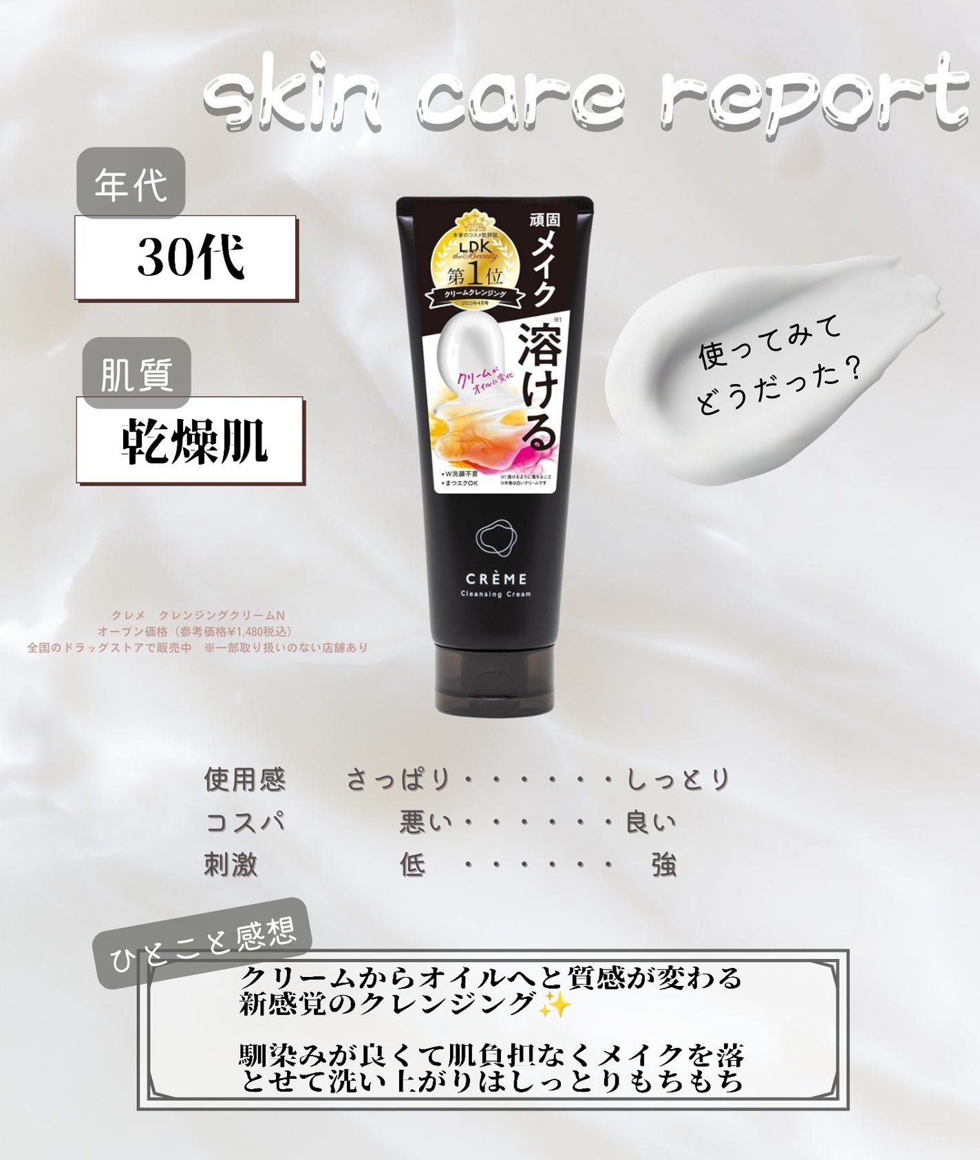 クレメ クレンジングクリーム N/ナリスアップ/クレンジングクリームを使ったクチコミ(4枚目)