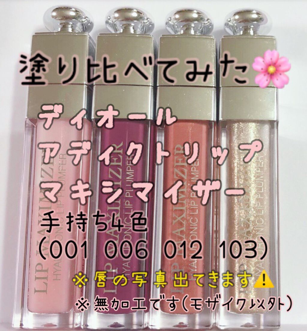 【旧】ディオール アディクト リップ マキシマイザー/Dior/リップグロスを使ったクチコミ（1枚目）