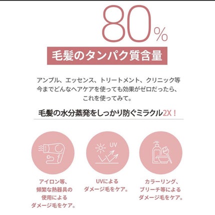 ヘアトリートメント ミラクル2X (シグネチャー)/moremo/洗い流すヘアトリートメントを使ったクチコミ(5枚目)