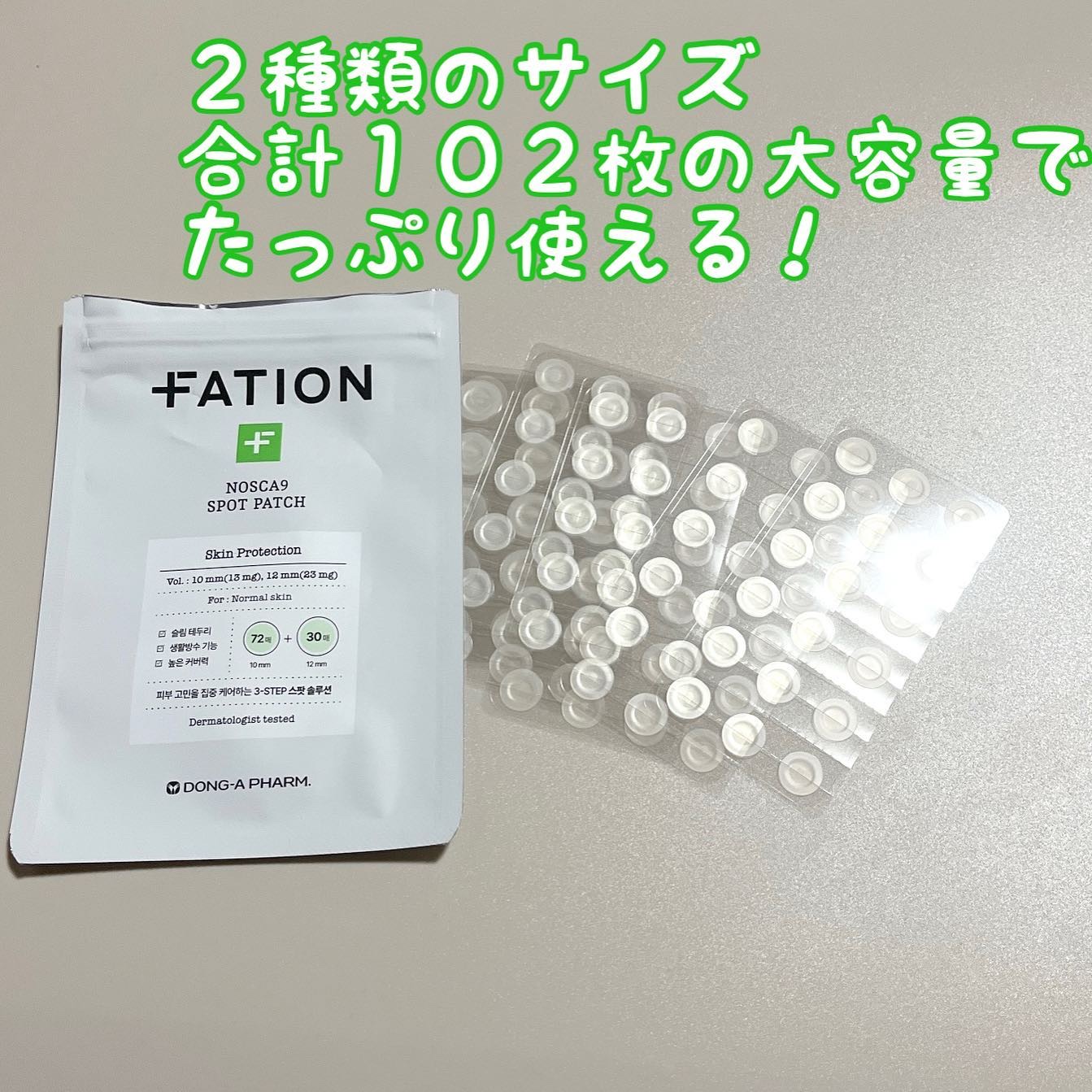 FATION ノスカナイン スポット パッチのクチコミ「韓国䛾製薬会社が開発したニキビパッチ🇰🇷
FATION ノスカナイン スポット パッチをお試し.....」（2枚目）