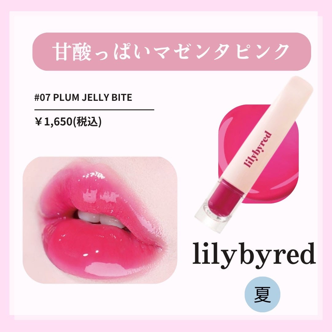 sei on LIPS 「【lilybyred】垢抜けぷるん 鬼バズツヤリップ/ 今日は..」(8枚目)