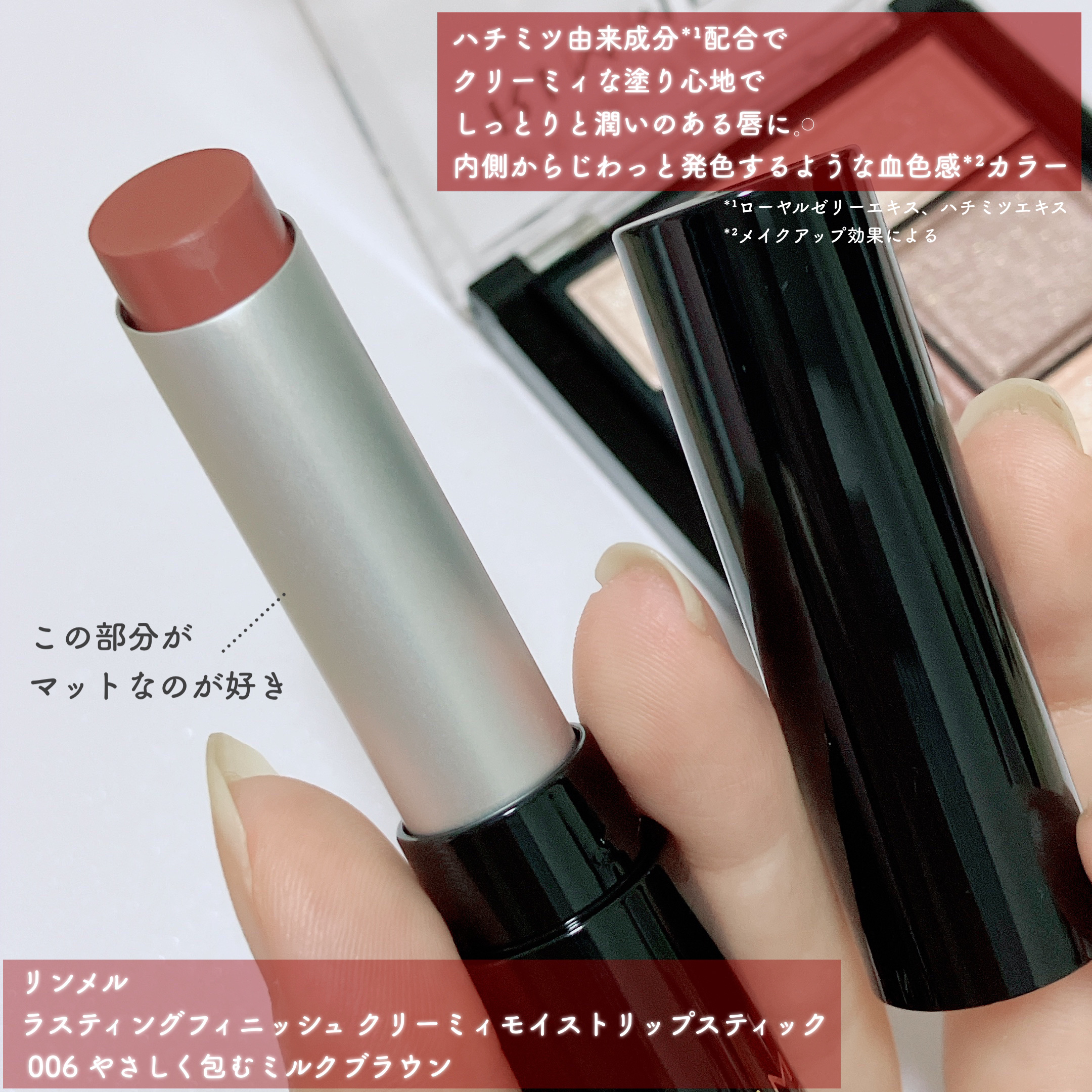 ラスティング フィニッシュ クリーミィモイスト リップスティック 006 やさしく包むミルクブラウン/リンメル ロンドン/口紅を使ったクチコミ（2枚目）