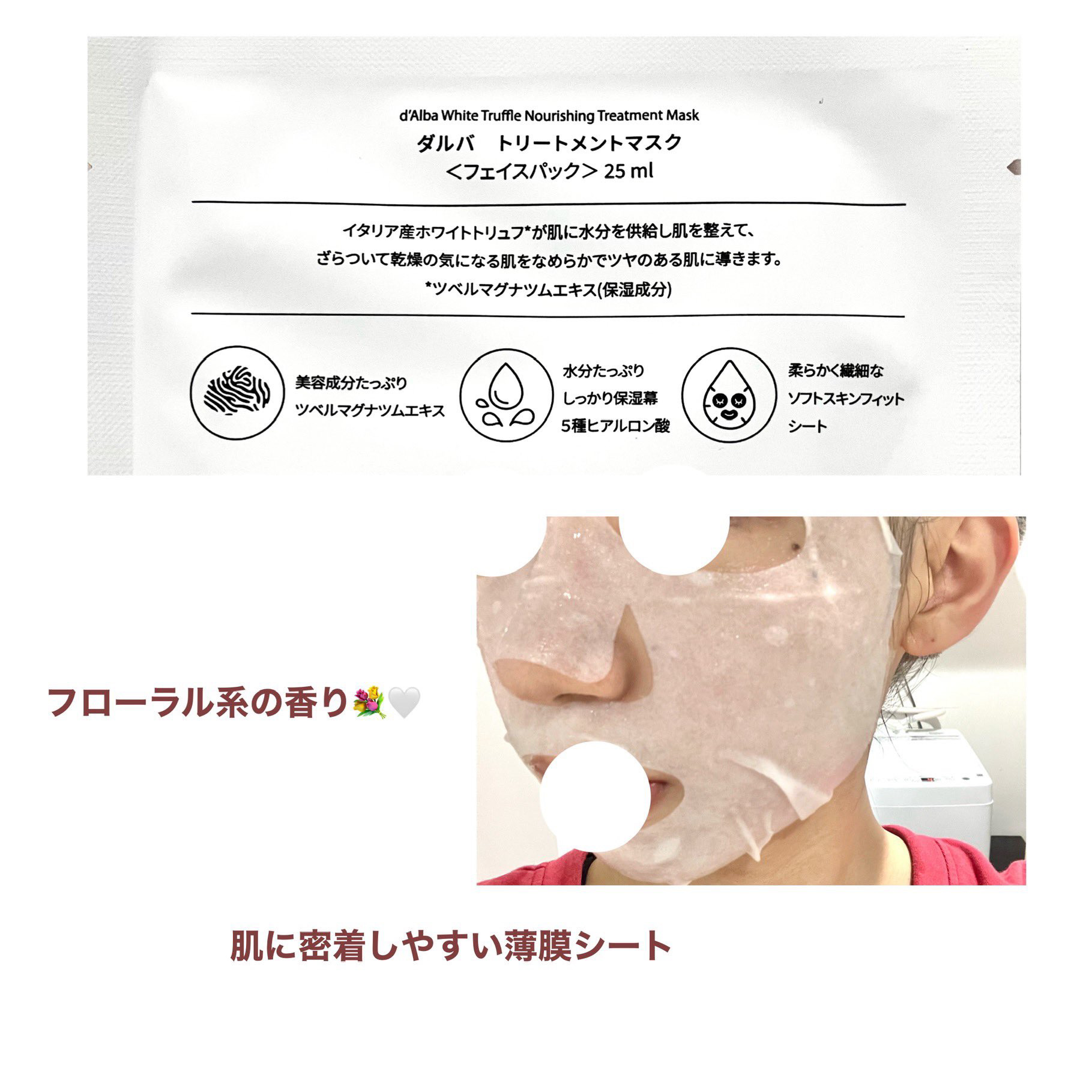 ホワイトトリュフナリシングトリートメントマスク/ダルバ/シートマスク・パックを使ったクチコミ（3枚目）