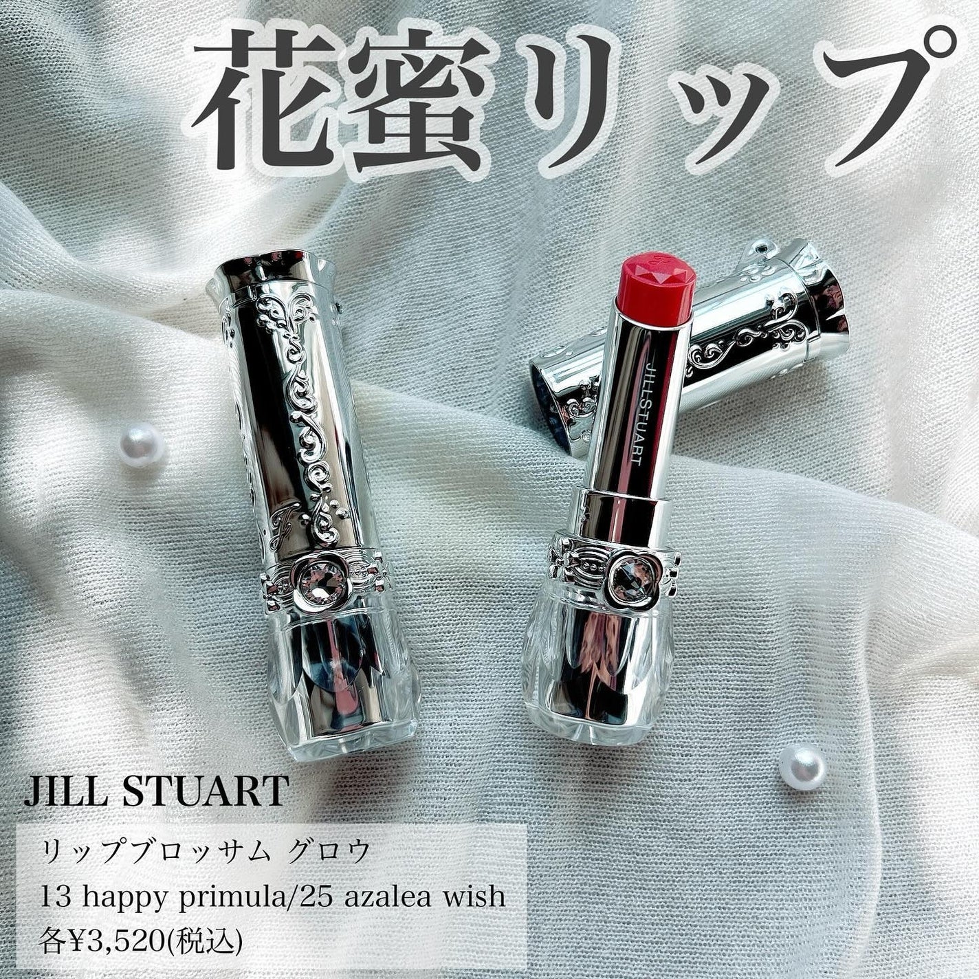 ジルスチュアート リップブロッサム グロウ/JILL STUART/口紅を使ったクチコミ(1枚目)