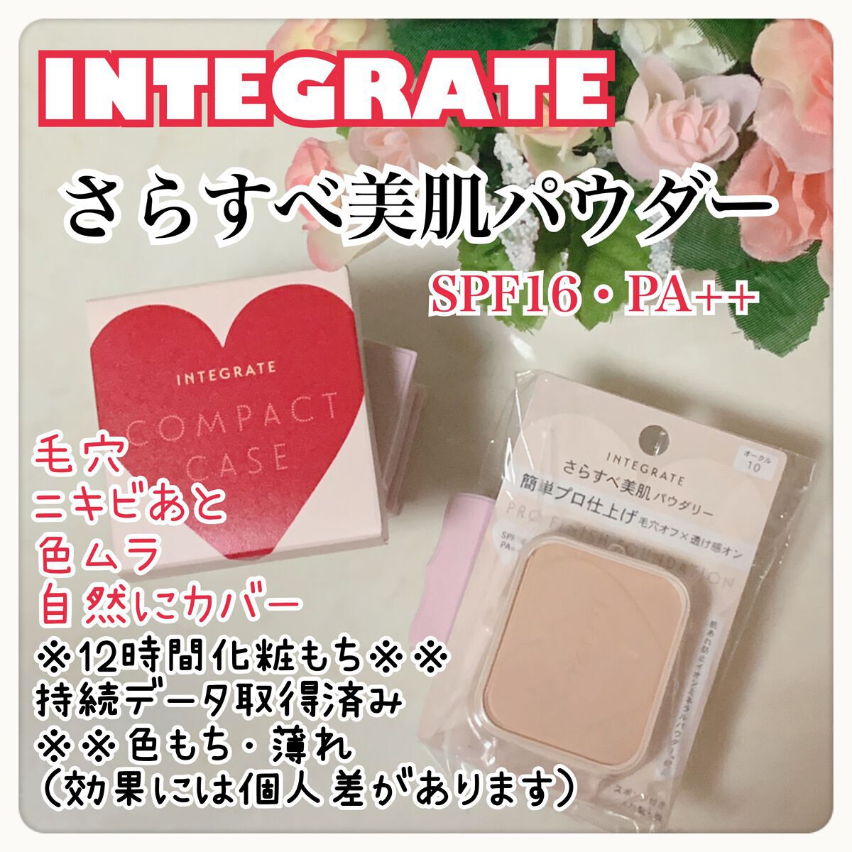 プロフィニッシュファンデーション/インテグレート/パウダーファンデーションを使ったクチコミ(1枚目)