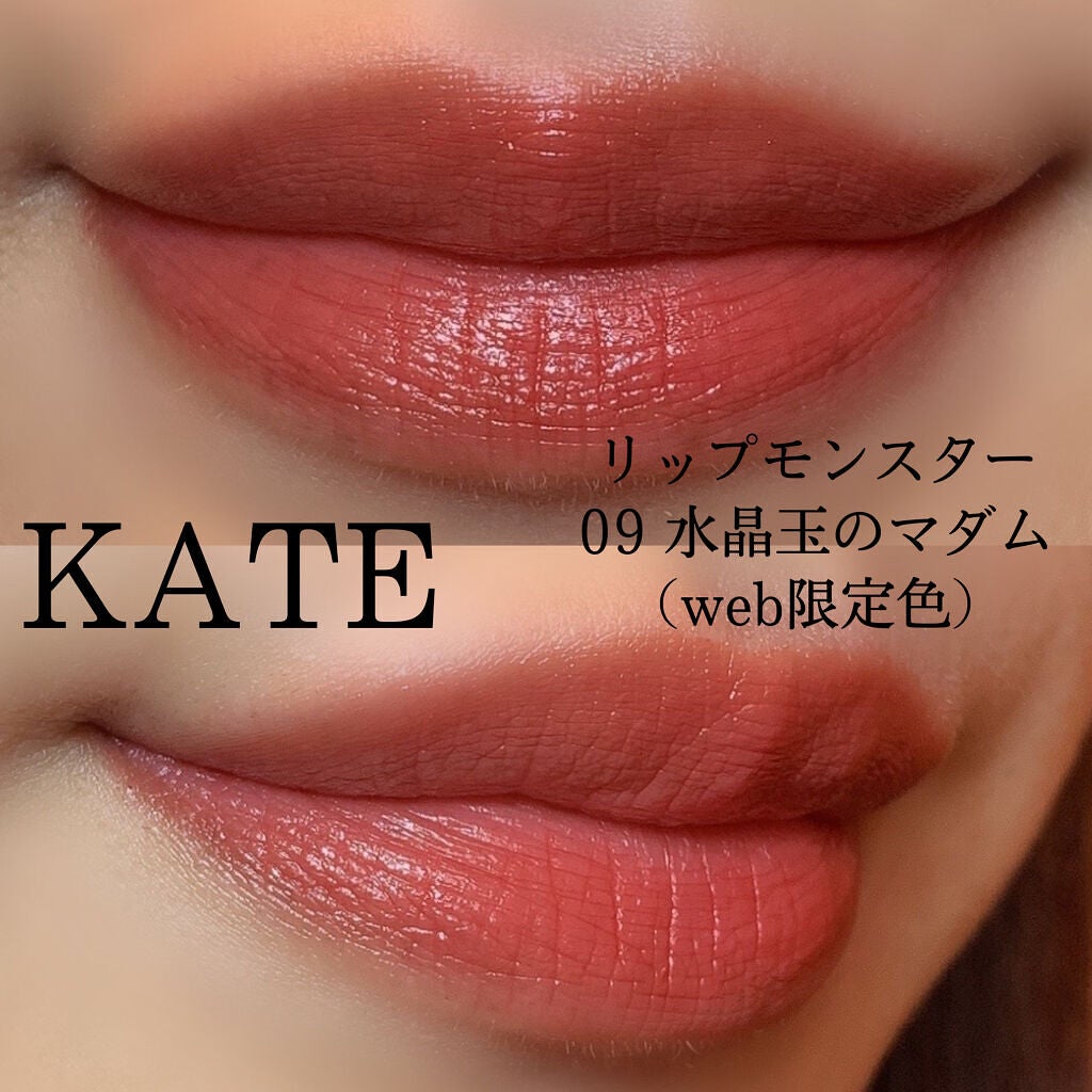 ケイト リップモンスター/KATE/口紅を使ったクチコミ(4枚目)