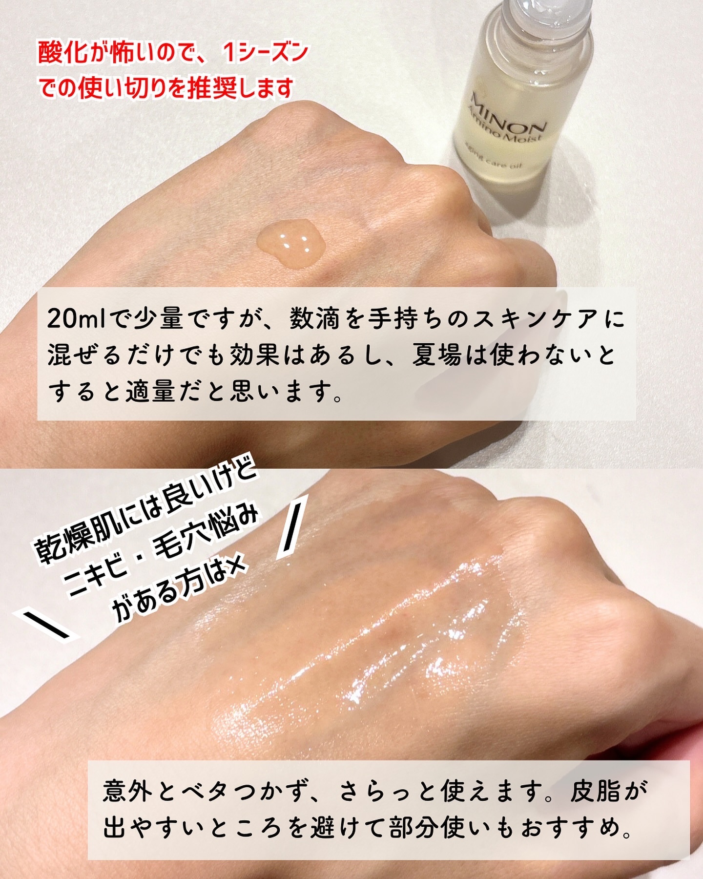 ミノン アミノモイスト エイジングケア オイル/ミノン/フェイスオイルを使ったクチコミ（3枚目）