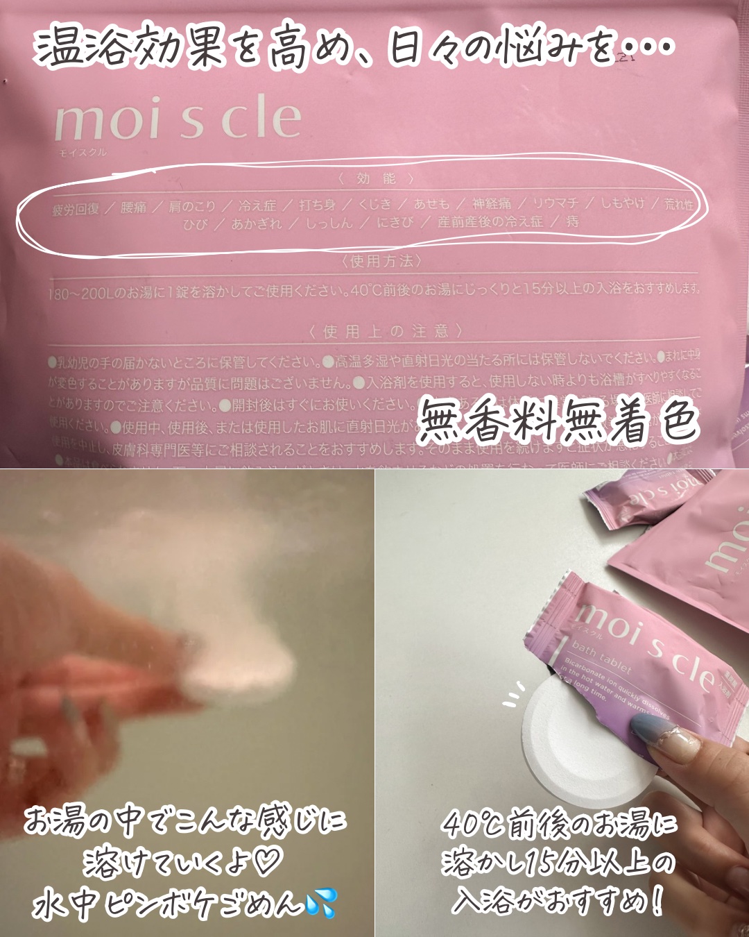 重炭酸入浴剤 moi s cle /アイリスオーヤマ/炭酸系入浴剤を使ったクチコミ（3枚目）