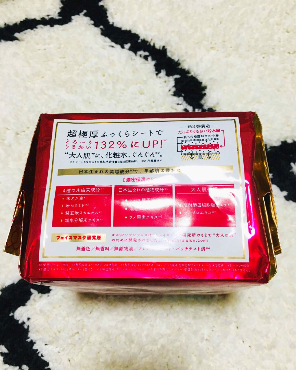 ルルルンプレシャス RED(モイスト)【旧】/ルルルン/シートマスク・パックを使ったクチコミ(2枚目)