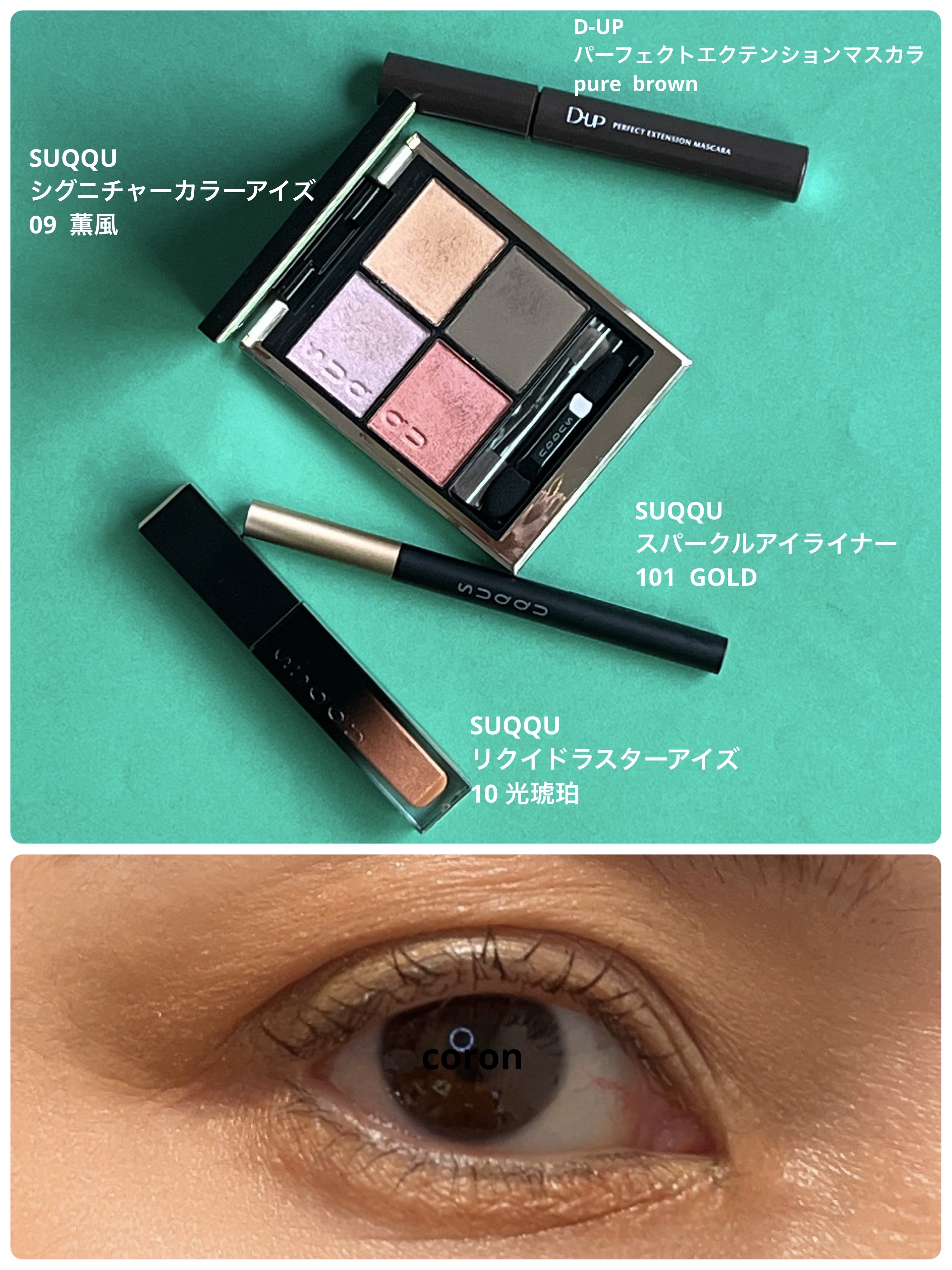 SUQQU スパークル アイライナー/SUQQU/リキッドアイライナーを使ったクチコミ（1枚目）