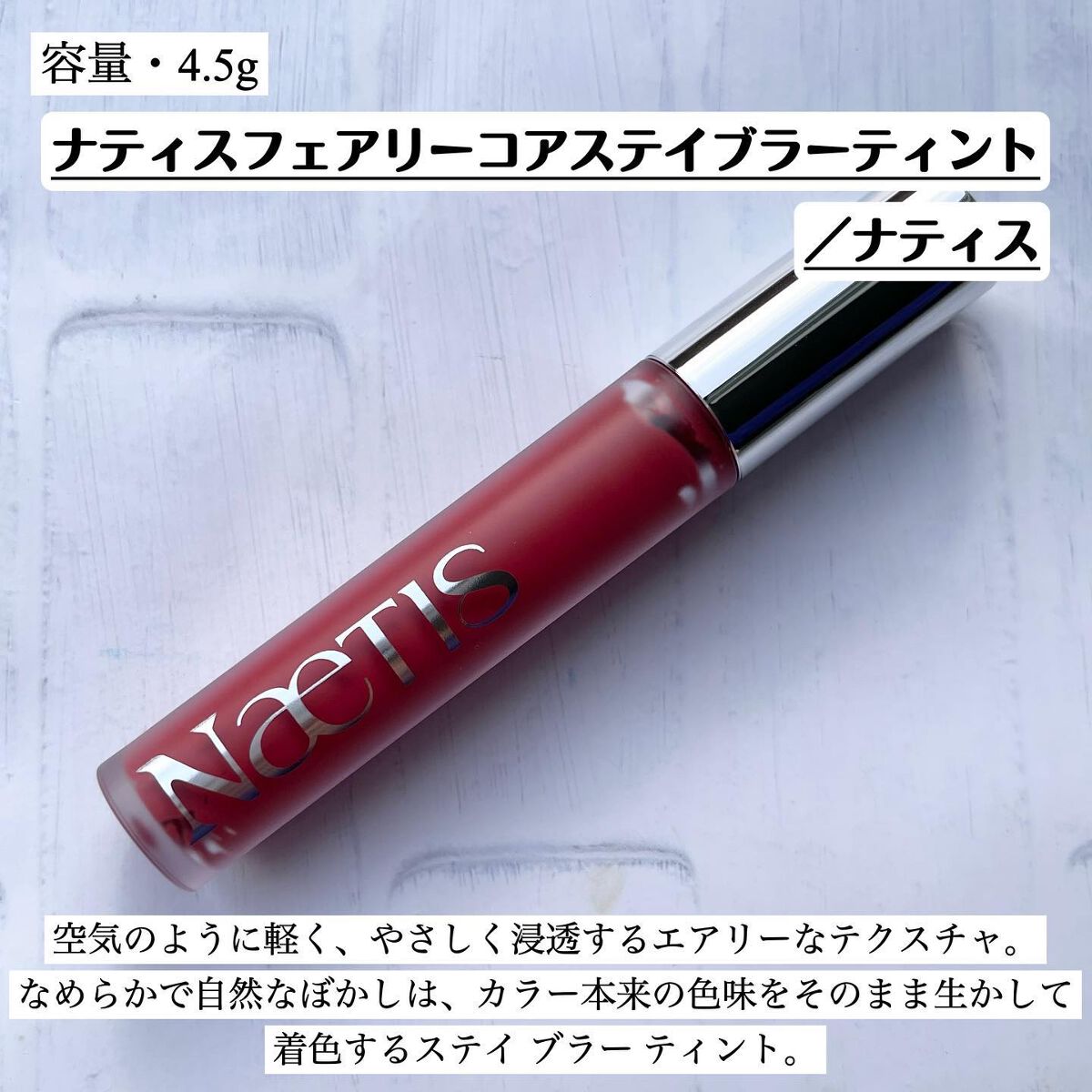 フェアリーコアステイブラーベルベットティント/NaeTIS/リップティントを使ったクチコミ（2枚目）
