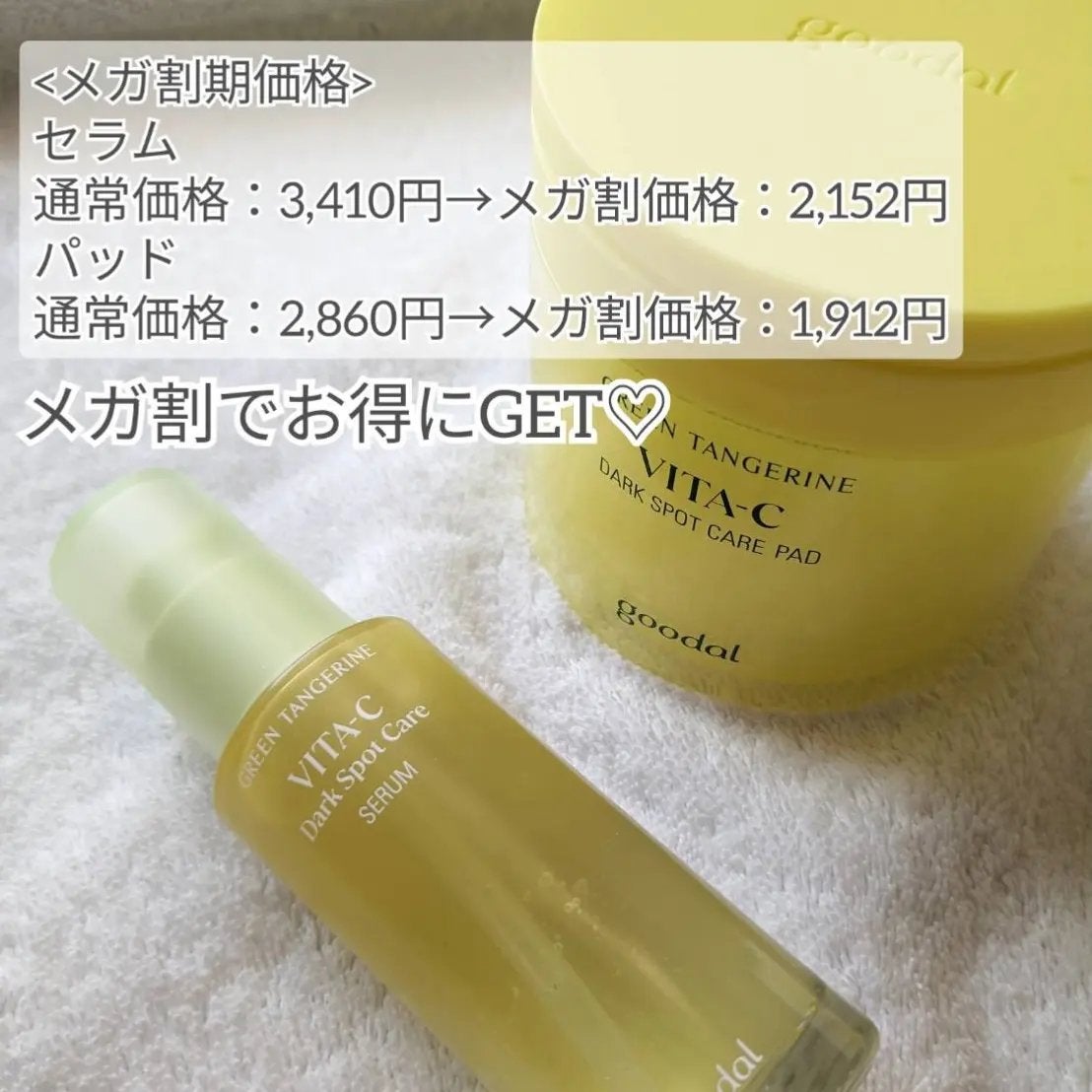 グリーンタンジェリン ビタC ダークスポットケアセラム/goodal/美容液を使ったクチコミ(5枚目)