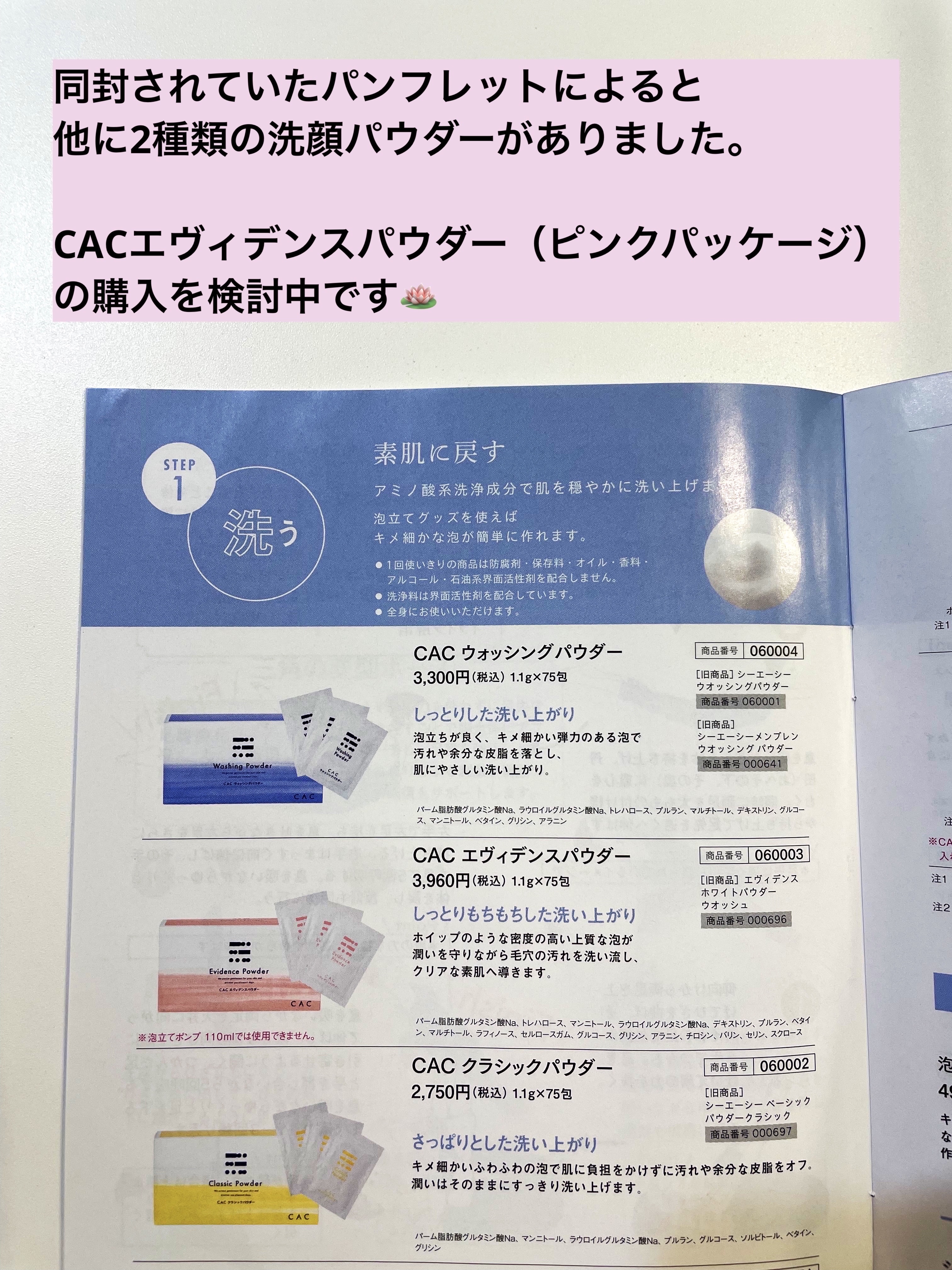 ウォッシングパウダー /CAC/洗顔パウダーを使ったクチコミ（3枚目）
