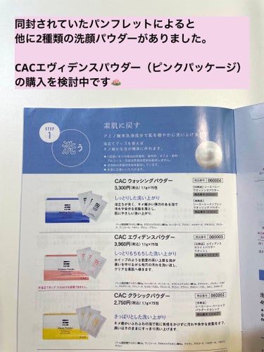 CAC ウォッシングパウダー のクチコミ「【穏やかな洗い心地🧼】

CAC様より
CACウォッシングパウダーをいただきました。
ありがと.....」（3枚目）