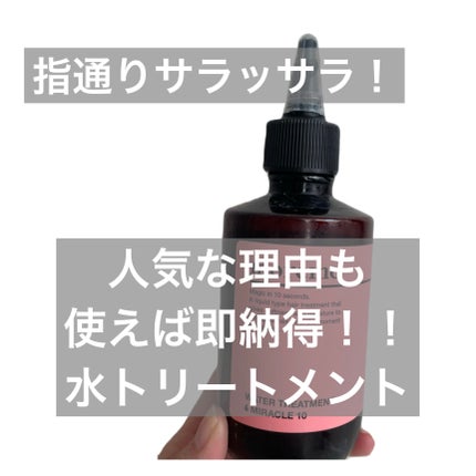 ウォータートリートメントミラクル10/moremo/洗い流すヘアトリートメントを使ったクチコミ(1枚目)