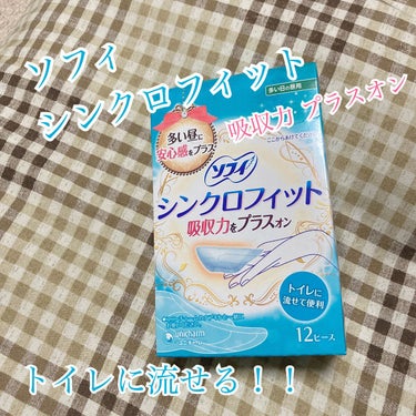 超絶おすすめ 商品紹介‼️‼️


ソフィ シンクロフイットソフィ ‪‪👧


これ使ったことない方、ぜひ使って欲しい、
まじで損はさせませんレベル💖💖



生理の時ナプキンから伝い漏れしてお尻の方ま