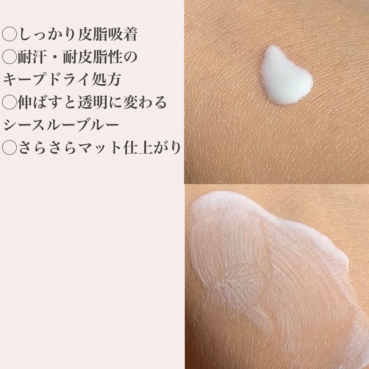 スキンプロテクトベース<皮脂くずれ防止> 超オイリー肌用/プリマヴィスタ/化粧下地を使ったクチコミ(2枚目)