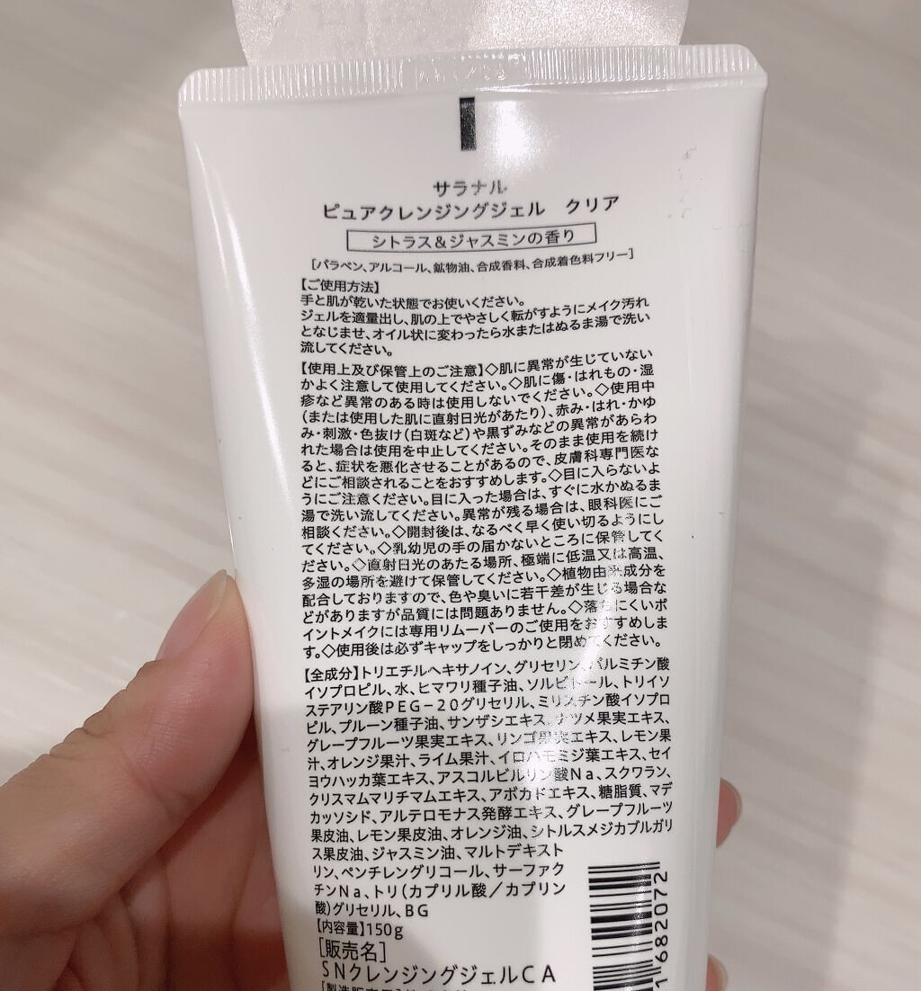 Salanaru ピュアクレンジングジェル　クリア/Salanaru（サラナル）/クレンジングジェルを使ったクチコミ（2枚目）