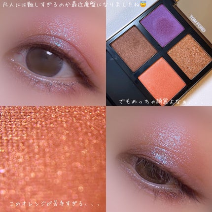 アイ カラー クォード/TOM FORD BEAUTY/アイシャドウパレットを使ったクチコミ(5枚目)