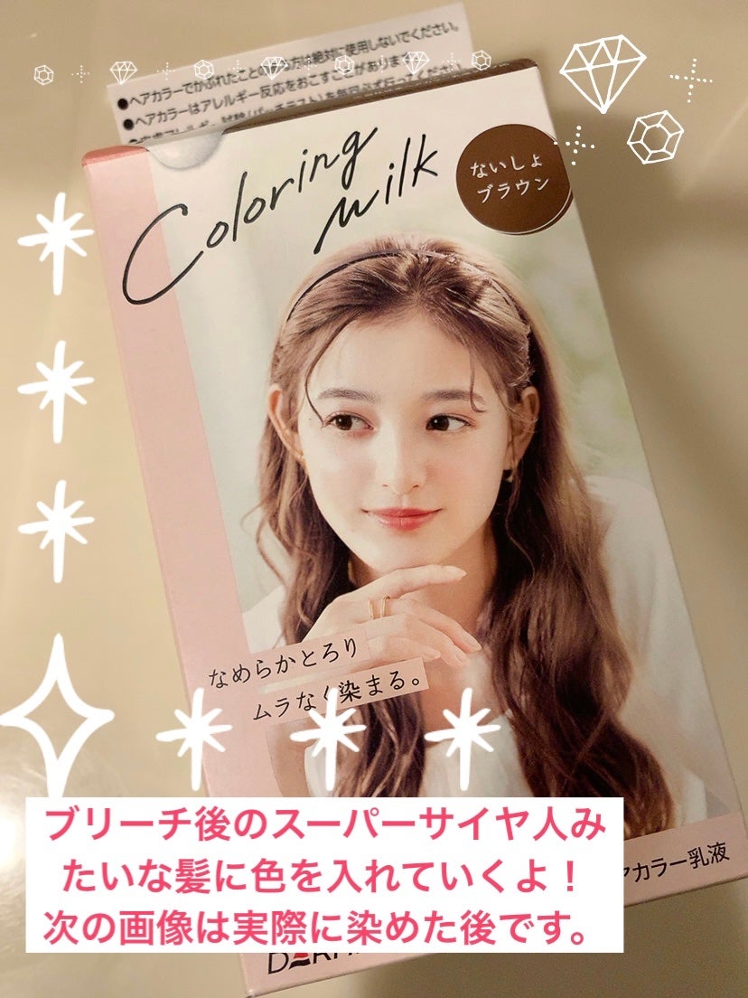 カラーリングミルク/パルティ/ヘアカラーを使ったクチコミ(1枚目)