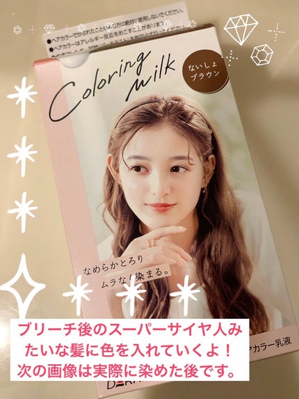 カラーリングミルク/パルティ/ヘアカラーを使ったクチコミ(1枚目)