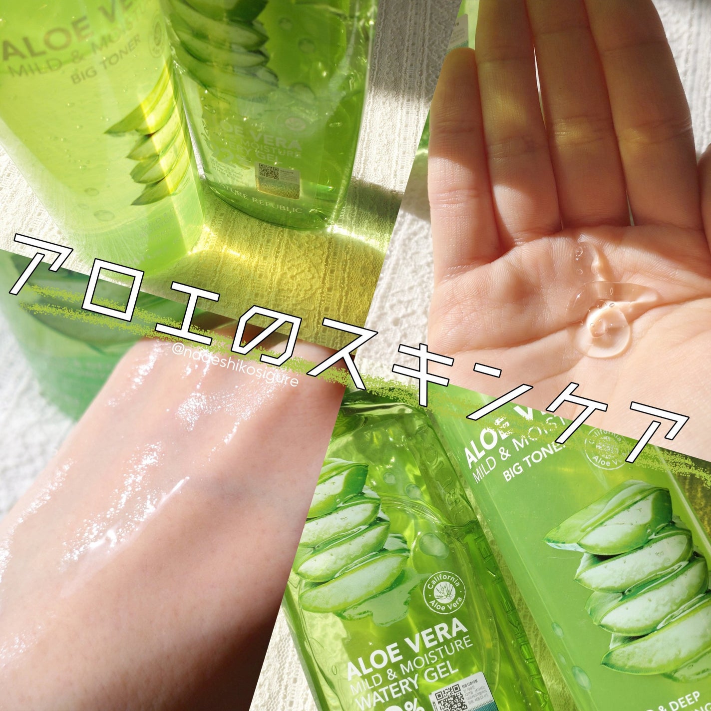 マイルド&モイスチャーアロエジェル/ネイチャーリパブリック/ボディローションを使ったクチコミ(1枚目)