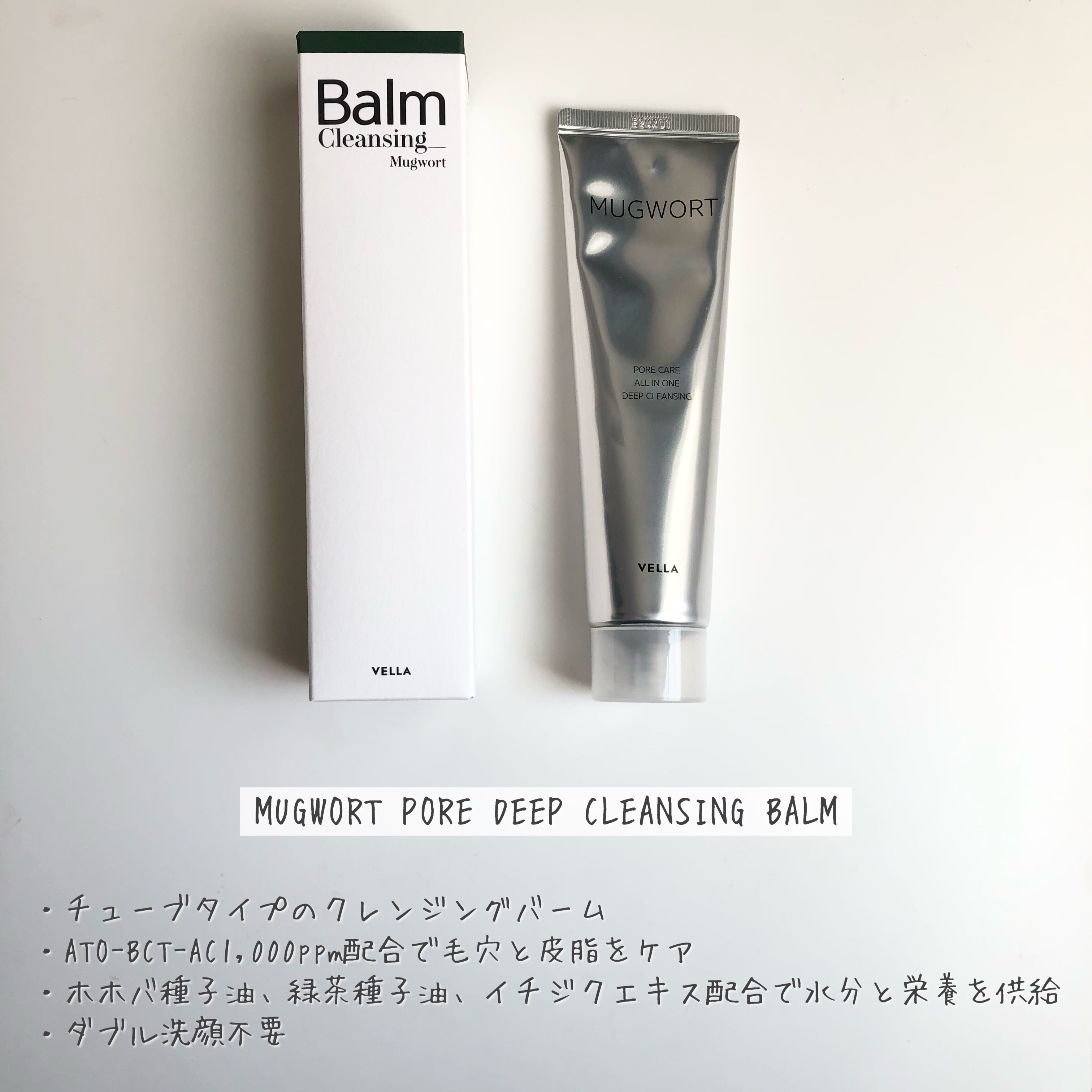 MUGWORT PORE CARE ALL IN ONE DEEP CLEANSING/VELLA/クレンジングバームを使ったクチコミ（2枚目）