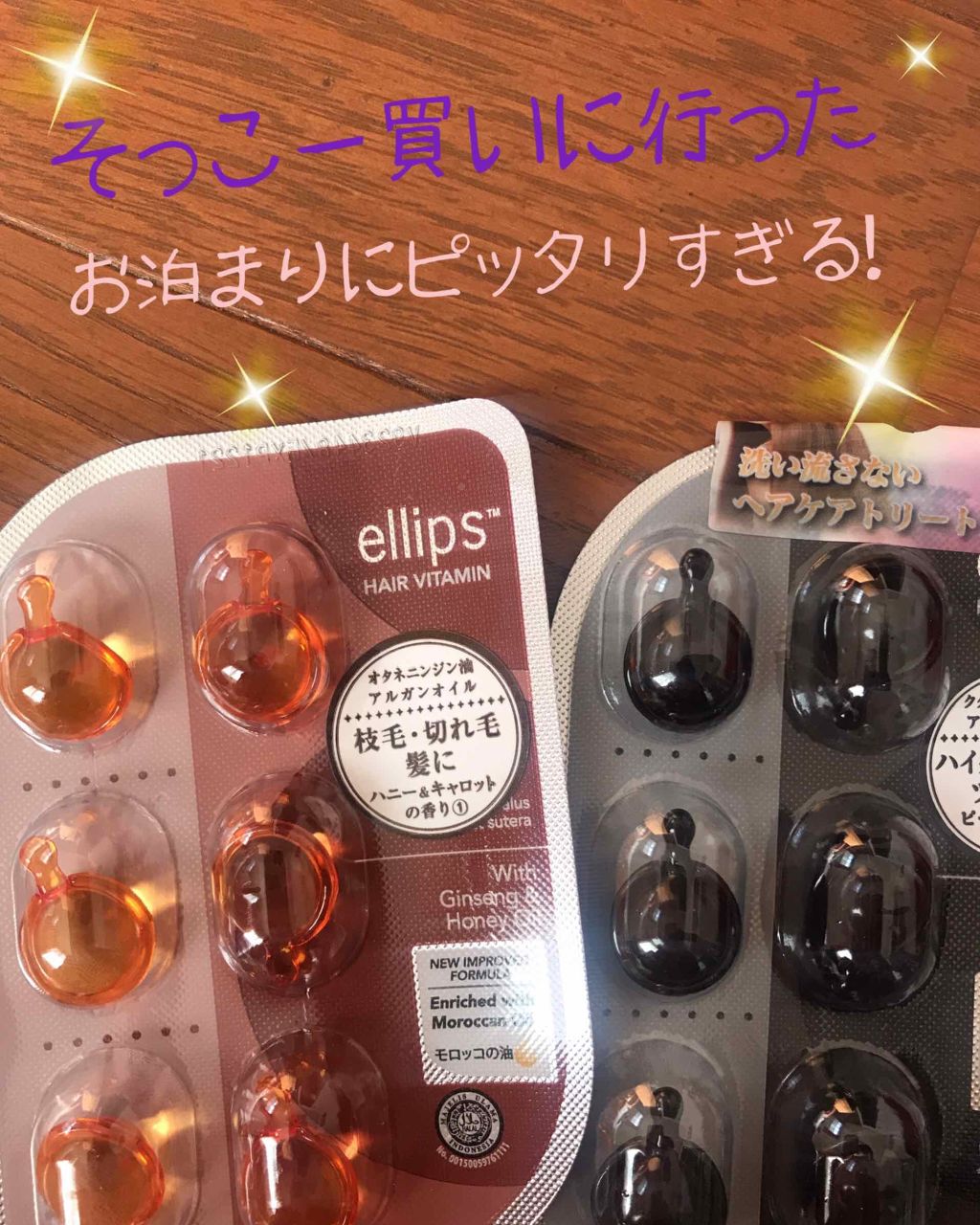 ヘアーオイル【ヘアエッセンス】/ellips/ヘアオイルを使ったクチコミ(1枚目)