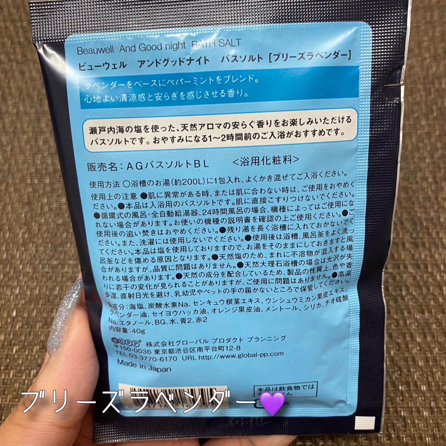 ビューウェル アンドグッドナイト ゆったりバスソルト/ビューウェル/無機塩系入浴剤を使ったクチコミ(2枚目)