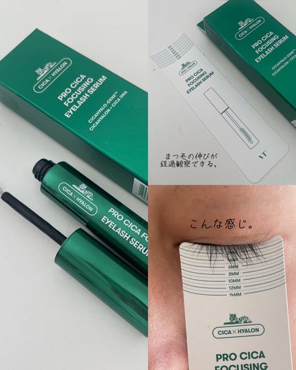 プロCICA フォーカシングアイラッシュセラム/VT/まつげ美容液を使ったクチコミ(3枚目)