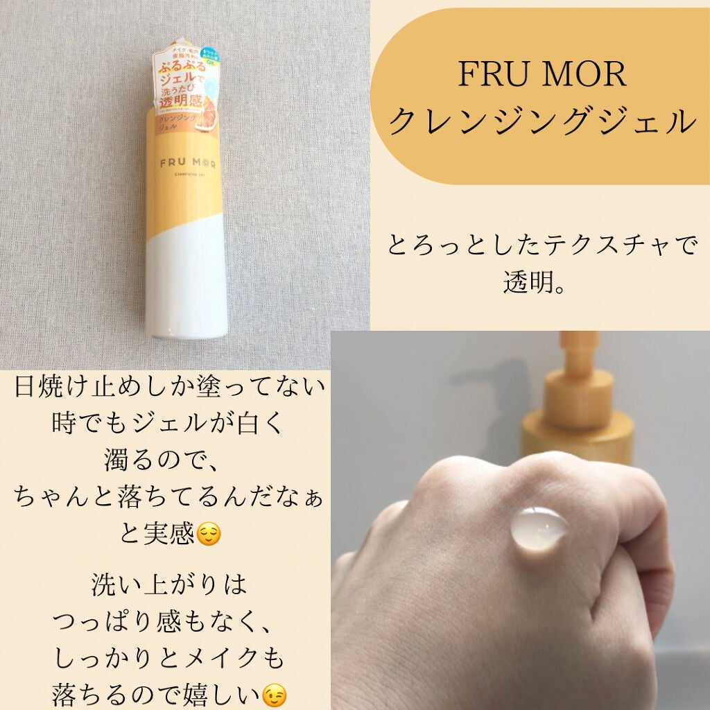 フルモア クレンジングジェル/FRU MOR/クレンジングジェルを使ったクチコミ(4枚目)