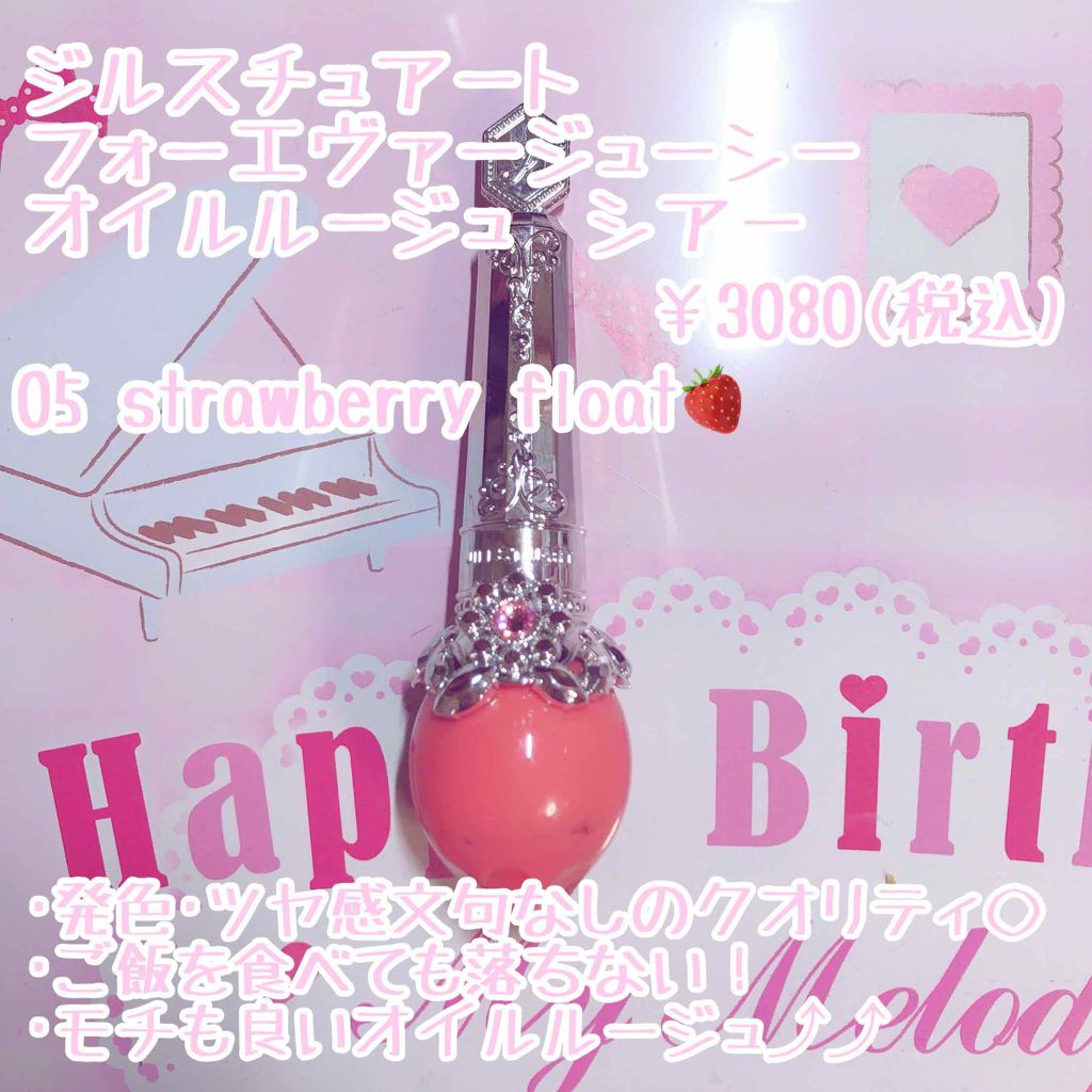 フォーエヴァージューシー オイルルージュ シアー/JILL STUART/口紅を使ったクチコミ（2枚目）