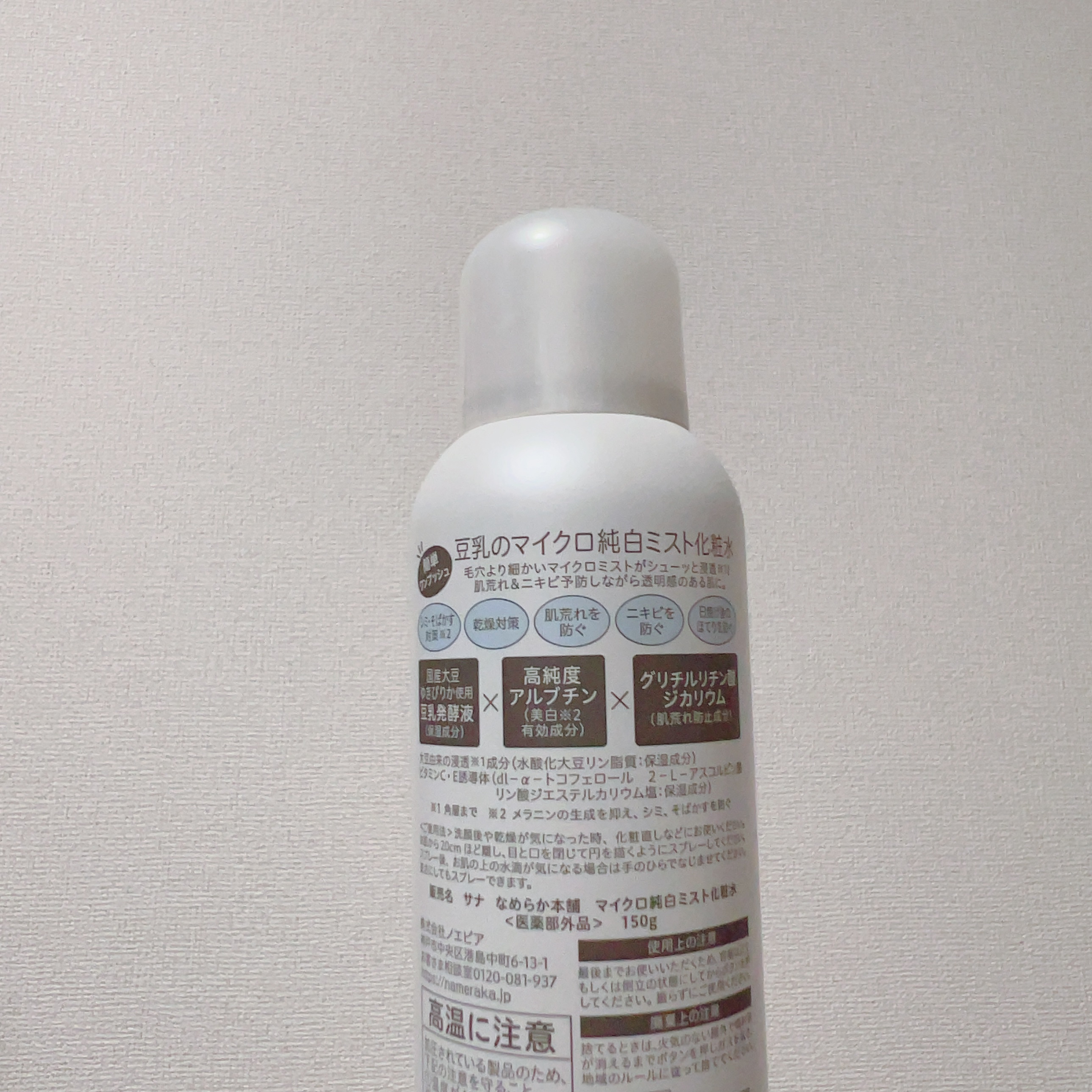 マイクロ純白ミスト化粧水/なめらか本舗/ミスト状化粧水を使ったクチコミ（2枚目）