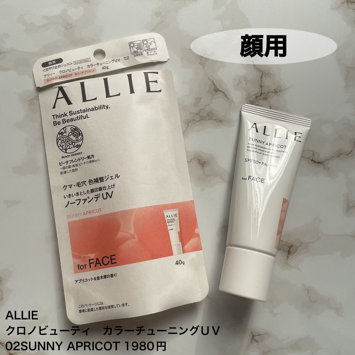 クロノビューティ トーンアップUV 01 限定パッケージ/アリィー/日焼け止めクリームを使ったクチコミ（2枚目）