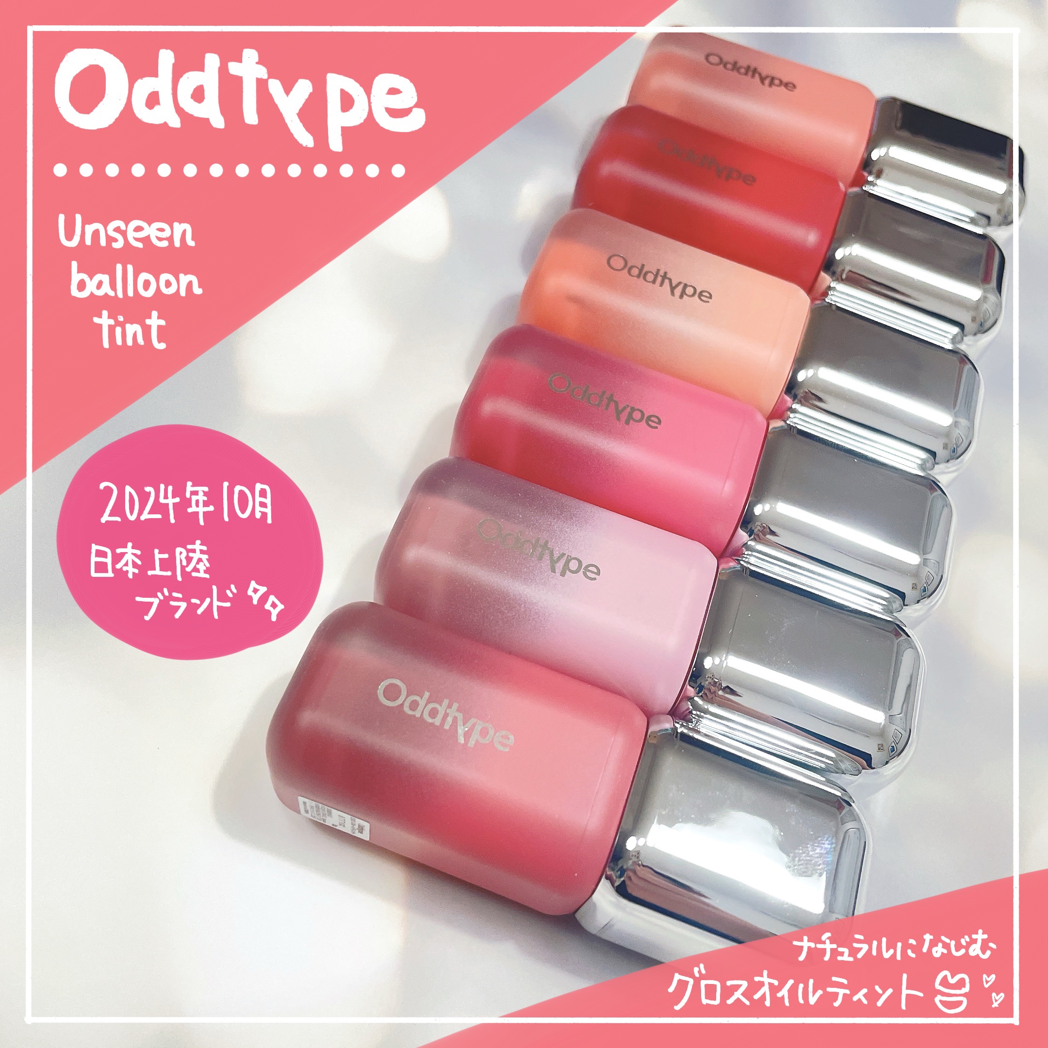 アンシーン バルーンティント/Oddtype/リップティントを使ったクチコミ（1枚目）