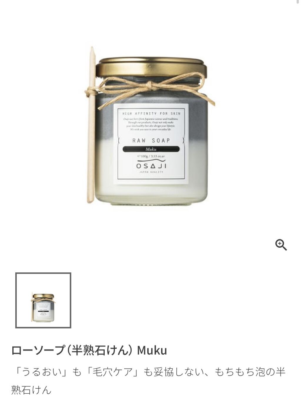 ローソープ /OSAJI/その他洗顔料を使ったクチコミ（2枚目）