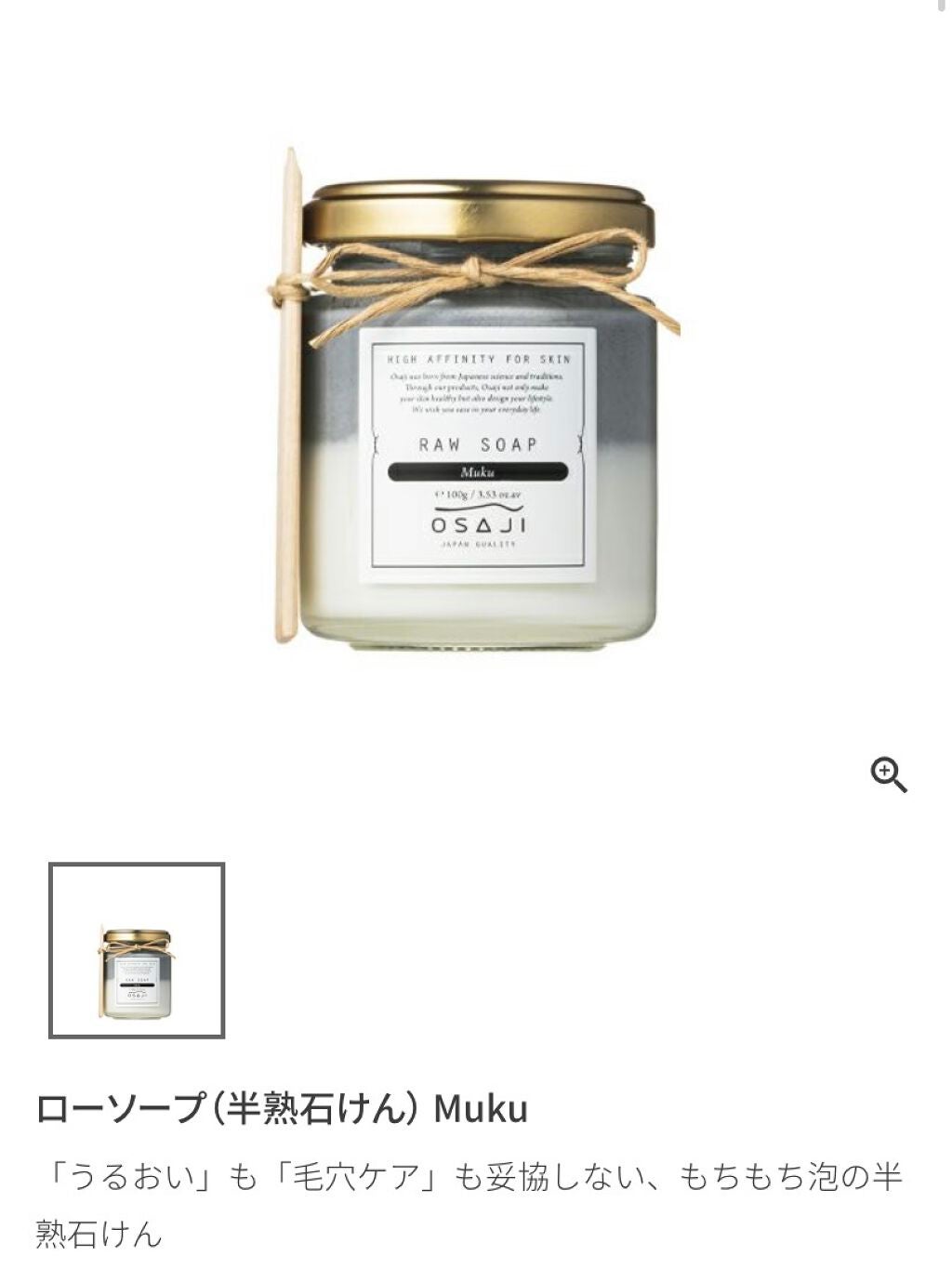 ローソープ /OSAJI/その他洗顔料を使ったクチコミ(2枚目)