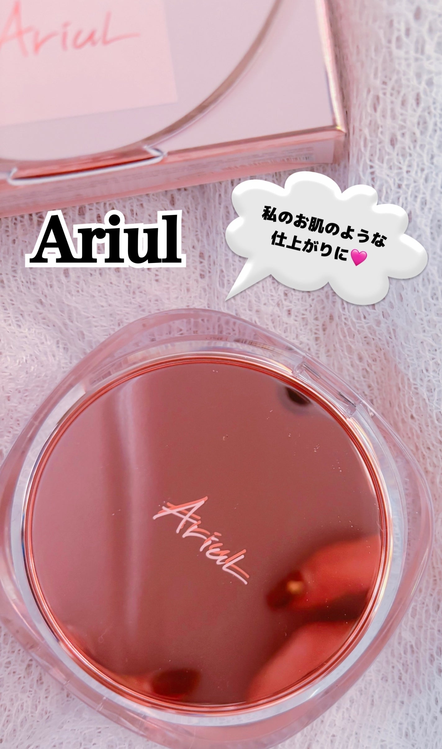 アリウル インクフェザーカバーラスティングクッション/Ariul/クッションファンデーションを使ったクチコミ(1枚目)