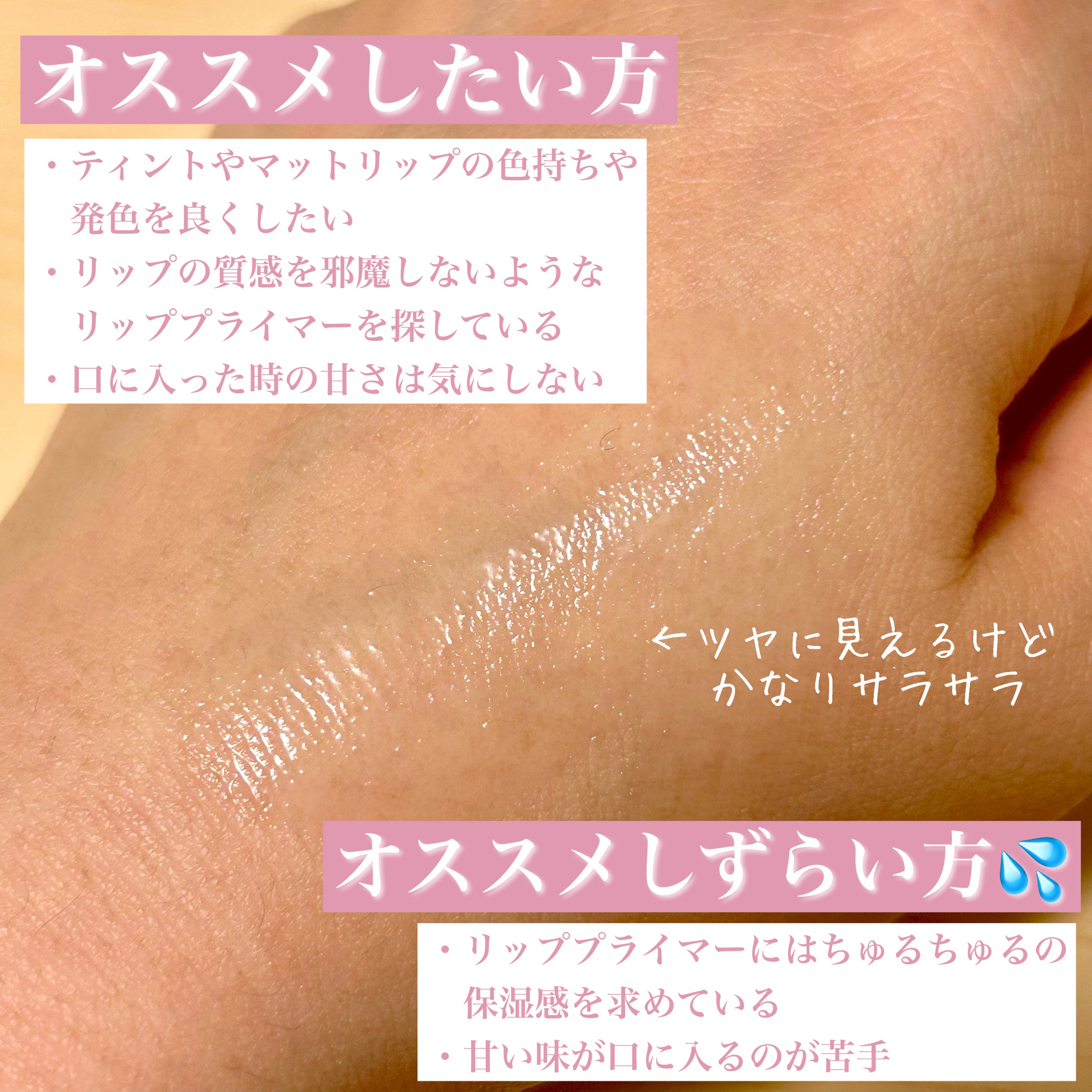 ウォンジョンヨ モイストリッププライマー　/Wonjungyo/リップオイルを使ったクチコミ（3枚目）