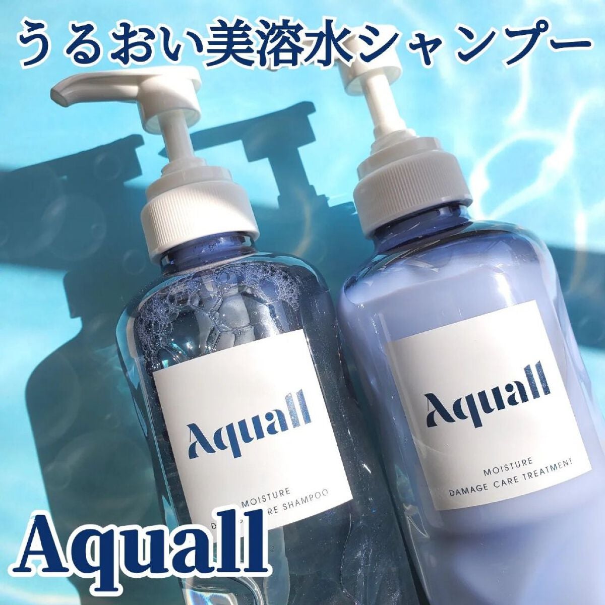 モイスチャーダメージケア シャンプー/トリートメント/Aquall/市販シャンプーを使ったクチコミ(1枚目)