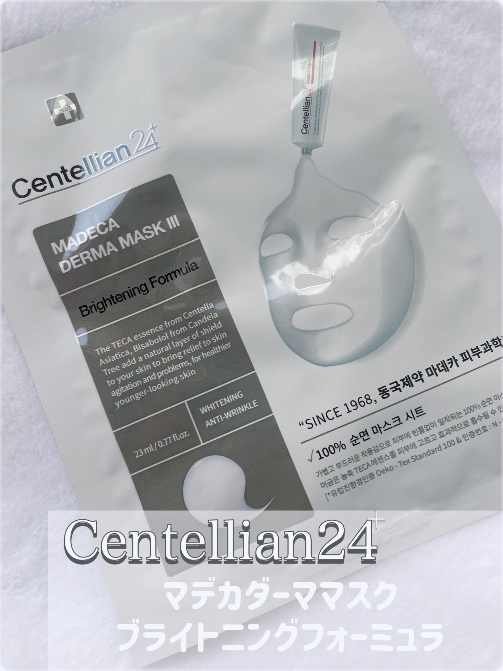 マデカダーママスク３ ブライトニングフォーミュラ/センテリアン24/シートマスク・パックを使ったクチコミ（1枚目）