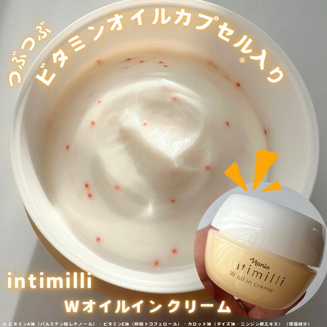 アンティミリ Wオイルイン クリーム/ナリス化粧品/フェイスクリームを使ったクチコミ（1枚目）