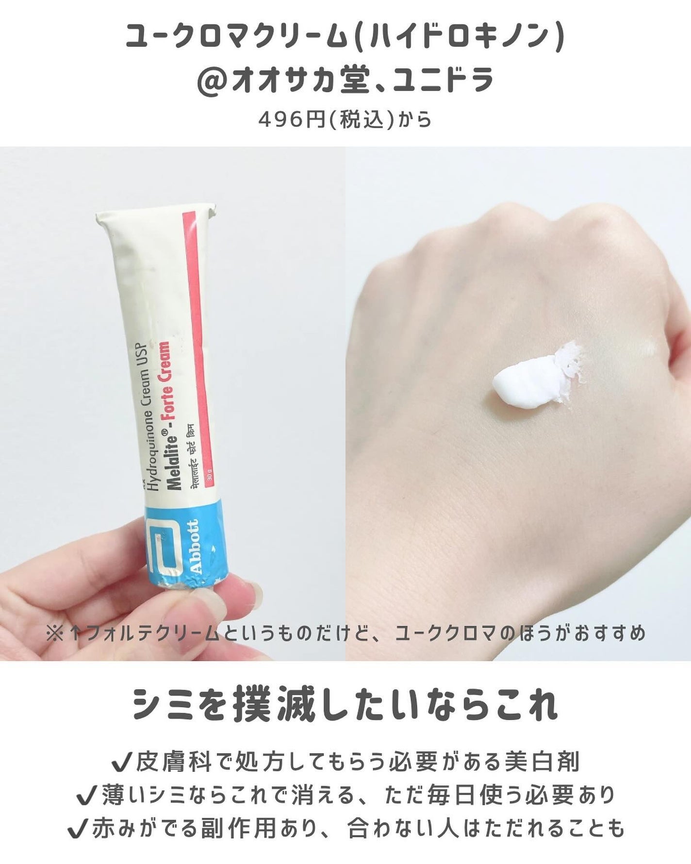 EUKROMA ハイドロキノンクリーム4% 20g/EUKROMA/その他スキンケアを使ったクチコミ(3枚目)