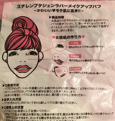 石原商店 SBR PUFFのクチコミ「"プロのメイクアップアーティストも
ご愛用パフ！！"と書いてあり
気になって買いました^ ^
.....」（2枚目）