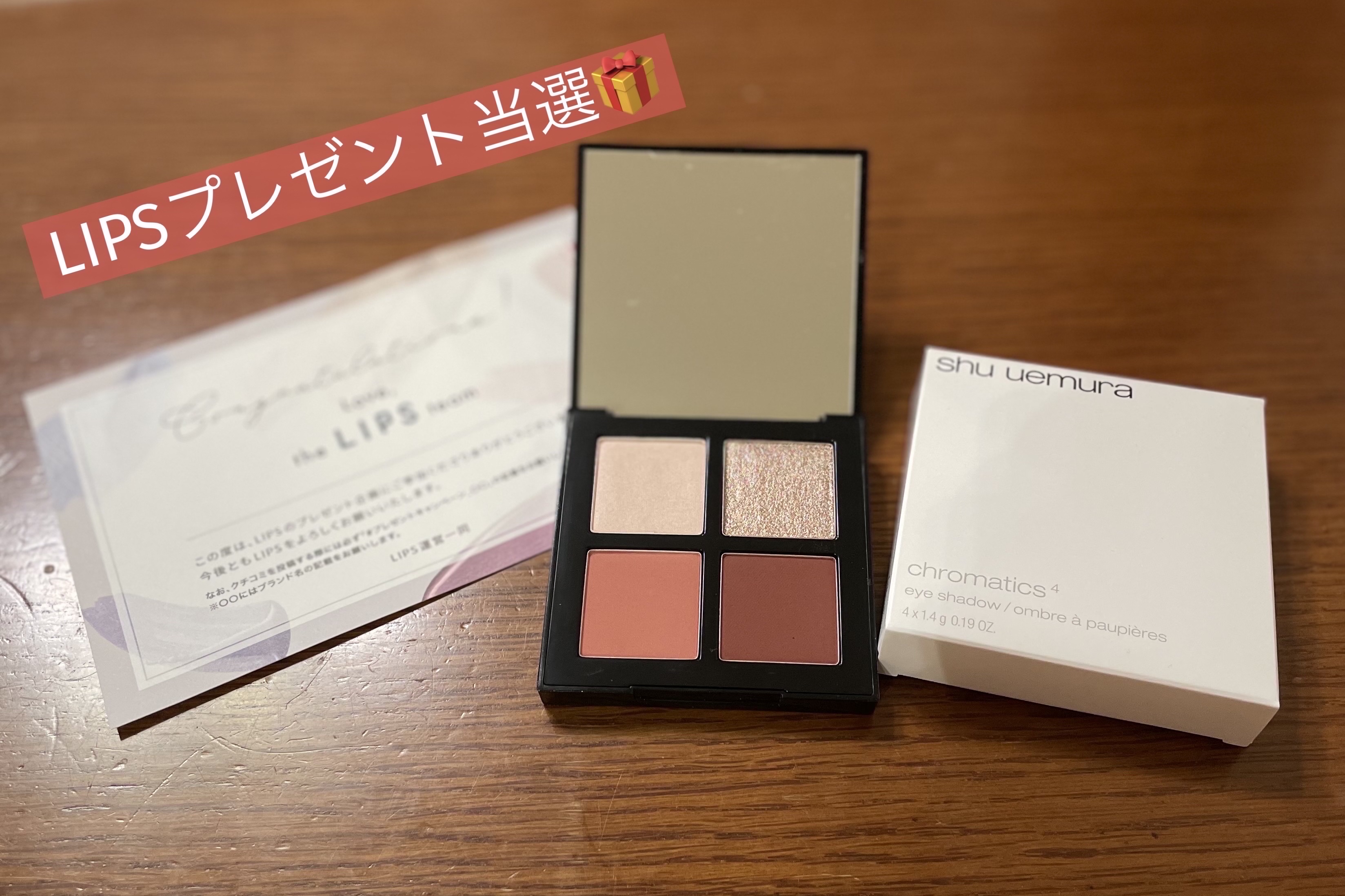 クロマティックス クワッド/shu uemura/アイシャドウパレットを使ったクチコミ（1枚目）